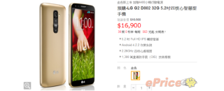 LG G2 “Gold Edition” Spotted Overseas – Not Super Baller Status, But Still Nice